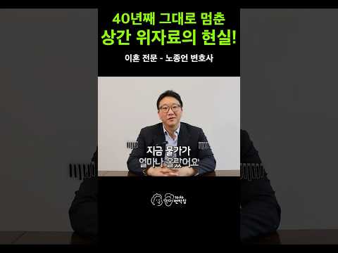 짜장면 값이 10배 오를 동안 0% 성장한 상간녀 위자료? 법원이 현실을 반영하지 않는 이유