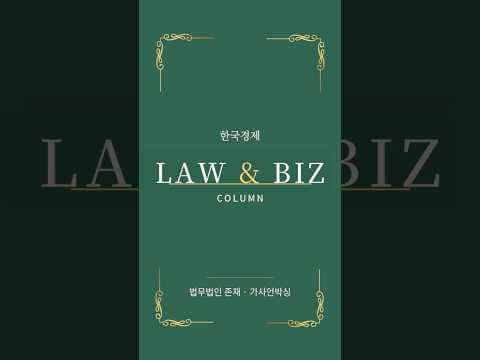 재벌 아버지 판단력이 없다며 자식들이 소송 걸었다 📦 [윤지상의 가사언박싱 EP.1]