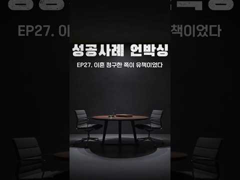 "지은 죄가 있으면서 먼저 이혼 소송을 걸어?" 적반하장 배우자 참교육한 실화