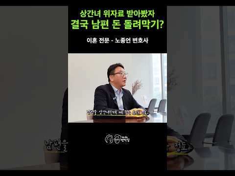 "상간녀한테 위자료 2천만 원 받았는데 내 돈이 깎인다?" 이혼 없이 소송할 때 알아야 할 공동불법행위의 진실