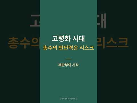 재벌가만의 문제가 아니다 | 총수 생전에 반드시 정리해야 할 것들 📦 [윤지상의 가사언박싱 EP.4]