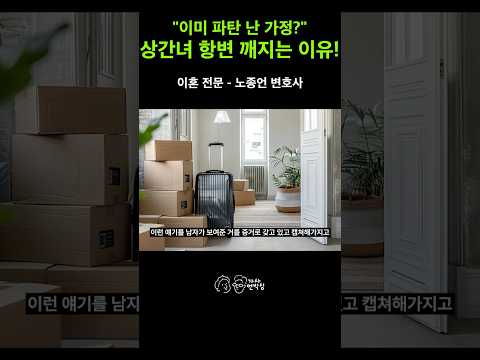 "곧 헤어질 거라면서요?" 상간녀 소송에서 피고들의 단골 항변이 90% 이상 기각되는 진짜 이유