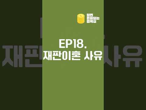 "바람피운 증거가 없어도 이혼이 되나요?" 제6호 파탄 사유의 무서운 힘