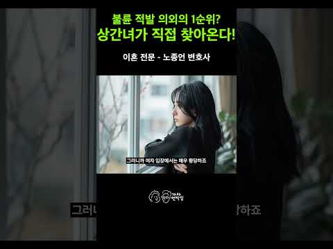 "왜 우리 오빠랑 이혼 안 해줘?" 불륜 적발 의외의 1순위 유형, 상간녀의 폭주