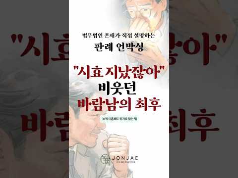 "불륜 안 지 5년 지났으니 빚 없다?!" 뻔뻔한 상간녀 꼼수 깨부순 대법원 사이다 판결 ⚖️