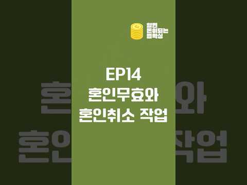 "결혼하고 보니 빚쟁이에 전과자?" 사기 결혼 없던 일로 만드는 법