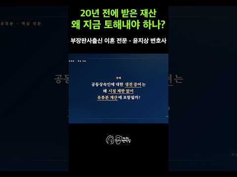 "1999년에 받은 아파트인데 이제 와서 돌려달라고요?" 유류분 소송의 무서운 진실