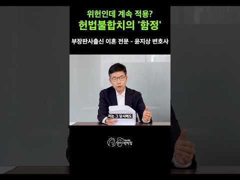 "위헌이라면서 왜 아직도 적용하죠?" 유류분 헌법불합치 판결의 진짜 의미
