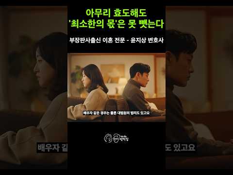 "부모님 전 재산을 받아도 유류분은 줘야 한다?" 효도 자녀가 마주하는 상속의 함정