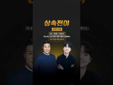 상속전야 사연신청