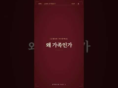 "설마 가족이" 이 한 마디가 검증을 멈추게 한다 📦 [노종언의 가사언박싱 EP.2]