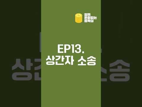 배우자가 외도했다면? 필수상식_상간자 위자료 소송