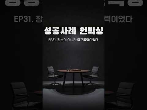 "우연히 스친 장난"? 중학교 학교폭력 가해자 변명 깨부수고 서면사과 받아낸 법적 대응
