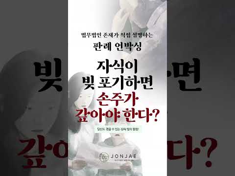 "아빠 빚 때문에 자식들이 상속포기했더니, 어린 손주한테 빚이 넘어간다고?!" 대법원이 바꾼 판결 ⚖️