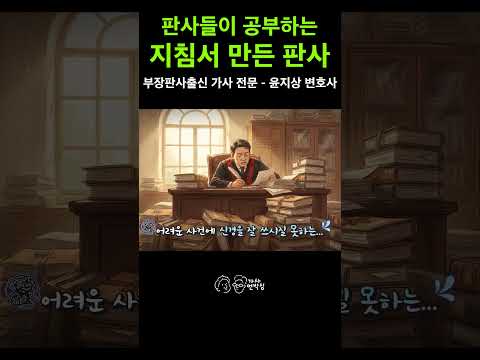 "기준이 없어서 판사들이 책을 만들었습니다" 상속 재판 지침서의 탄생 비밀