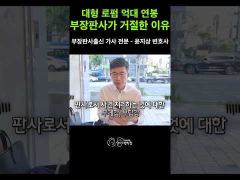 "판사님들도 대형로펌 이직 많이 원하나요?" 질문에 대한 솔직한 답변 (rCaxXt)