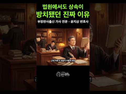 상속재산분할 및 유류분 반환 청구… 과거 법원에서 전담 부서가 없었던 실체