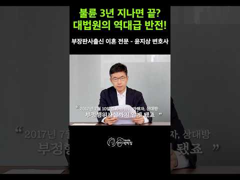 "3년 지나서 위자료 못 준다고요?" 대법원이 판결한 상간 소송 소멸시효의 반전