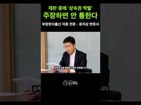 "상속 자격을 박탈해 주세요!" 유류분 재판 중에 주장하면 절대로 안 통하는 이유
