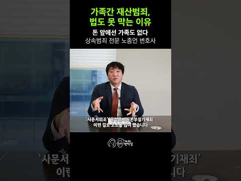 家族間の財産犯罪、法律でも止められない理由