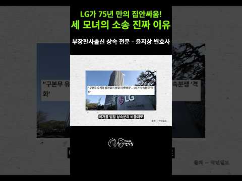 LG家の2兆ウォン規模相続訴訟、核心は「遺言書」の存在の有無!