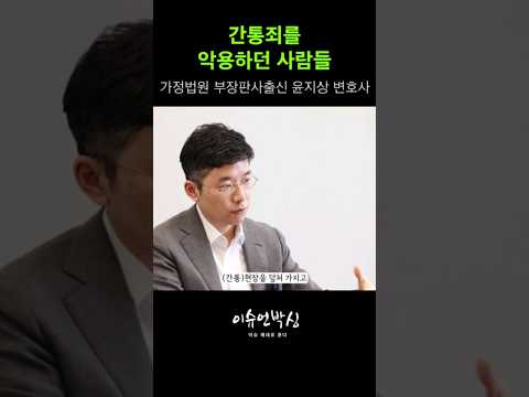 姦通罪が廃止された理由の一つ。姦通罪を悪用していた人々