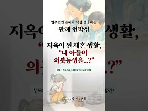 「息子の継娘…」再婚家族を壊した衝撃の事件と裁判所の判決