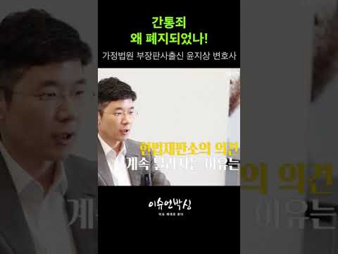 家庭裁判所部長判事出身弁護士が伝える姦通罪廃止の理由 #離婚専門弁護士 #離婚訴訟 #家庭裁判所部長判事出身弁護士 #ユン・ジサン弁護士