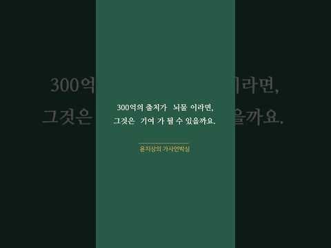 300億ウォンの出所が「賄賂」だったら?財産形成への寄与と認められない理由