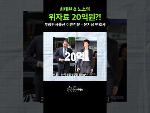 最高裁が崔泰源会長の20億ウォン賠償を支持した理由
