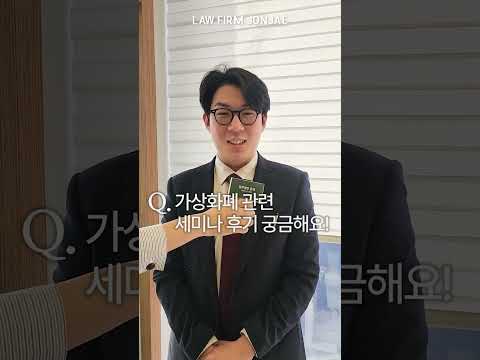 法務法人ジョンジェ 家事訴訟セミナー