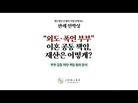 외도 증거를 잡고도 위자료가 0원이 된 이유, 제척기간이라는 보이지 않는 벽