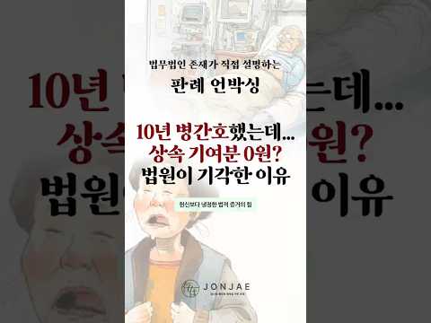 10年介護したのに私の持分はゼロ?悔しい相続戦争の結末!