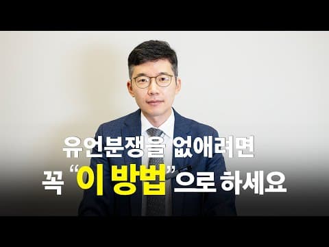 자필 유언장, 유언공증, 유언대용신탁을 같은 표 위에 놓고 비교해 봅니다