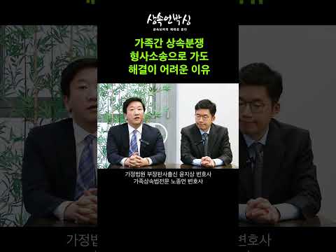家族間の相続財産紛争、刑事訴訟でも解決が難しい理由