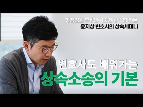 상속재산분할·유류분·유언신탁, 부장판사 출신 시선으로 한 번에 정리해 봤습니다