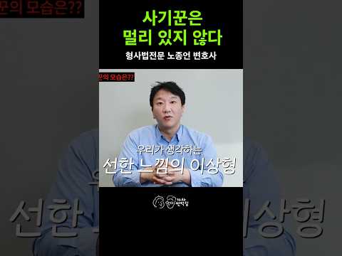 詐欺師は遠くにいない