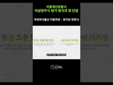 離婚財産分与で非上場株式の評価額が10倍違う理由とは?