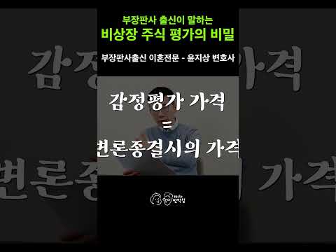 非上場株式資産の価格はどう決まる?(feat. 弁護士)