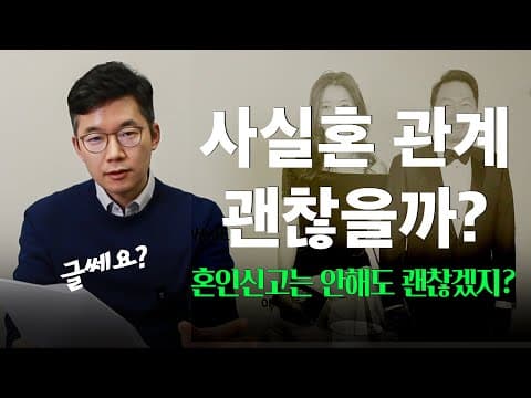 10년을 함께 살아도 상속은 0원, 사실혼이 놓치고 있는 자리