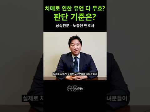 認知症だと遺言は全部無効?相続専門弁護士が明かす「決定的な基準」