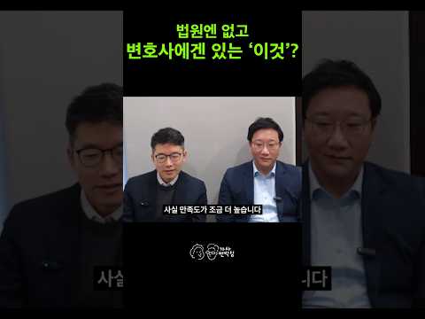 部長判事出身の弁護士が告白する「弁護士になって良かった」と感じた瞬間