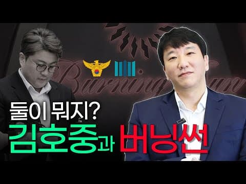 김호중과 버닝썬, 시점을 따라 보니 형사절차상 의문이 남는 지점이 있습니다