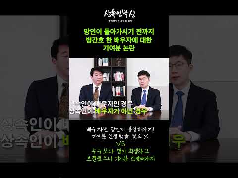 相続財産分割時の配偶者の寄与分