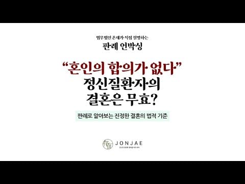 혼인신고만 한 부부, 왜 법원은 이 결혼을 무효라고 판단했나