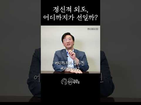 これは不倫じゃない?女性社員と夫の擬似恋愛関係 #ノ・ジョンオン弁護士
