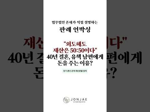 「10年の同棲・婚外子がいた夫…なぜ財産の50%を受け取れたのか?」