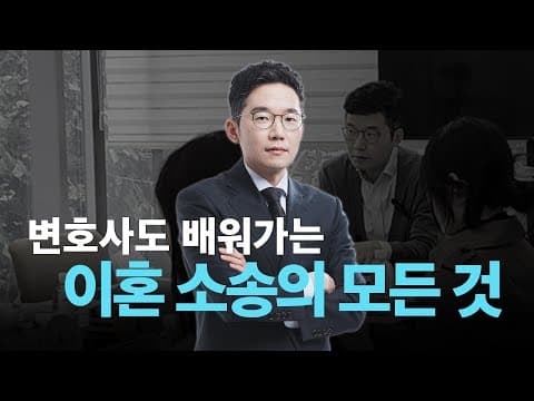 부장판사 출신 변호사가 정리한 이혼 소송 실무, 협의이혼부터 재산분할 기준 시점까지