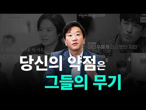 가장 가까운 사람이 가장 위험할 수 있는 이유: 사기꾼이 잡는 진짜 담보