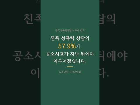 近親性犯罪の57%が公訴時効を逃す衝撃の理由 📦 [韓国経済新聞]